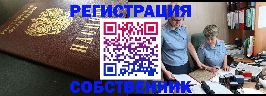 временная прописка в Калачинске