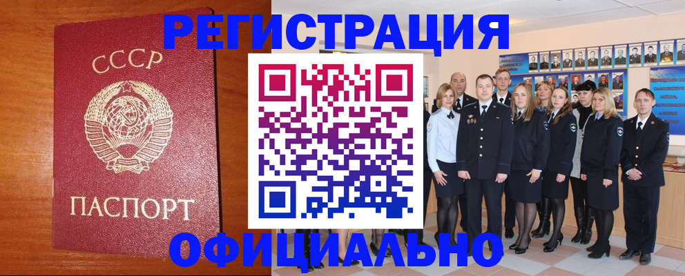 прописка паспорт в Калачинске