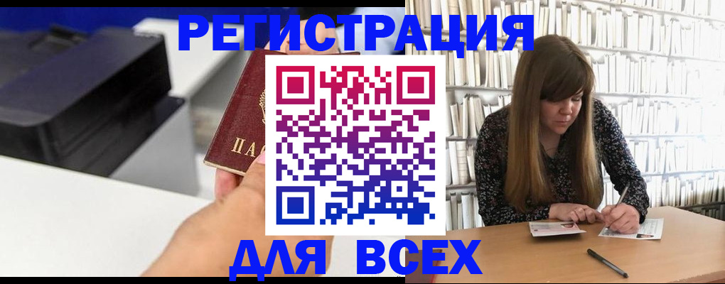 прописка иностранных граждан в Калачинске