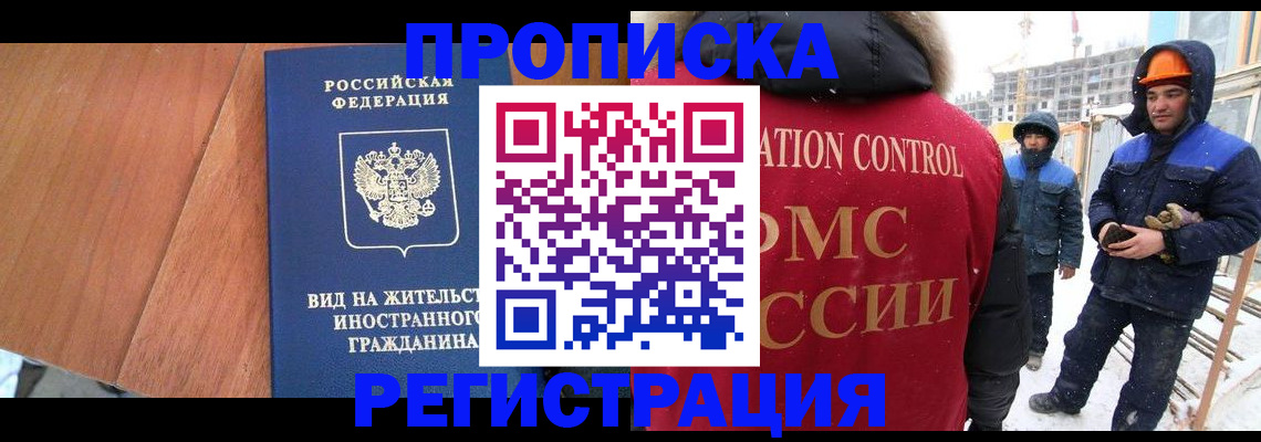 прописка штамп в Калачинске