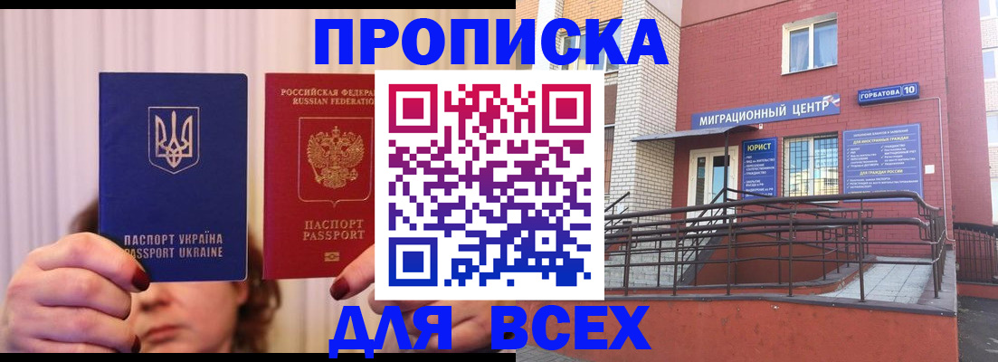 прописка штамп в Калачинске